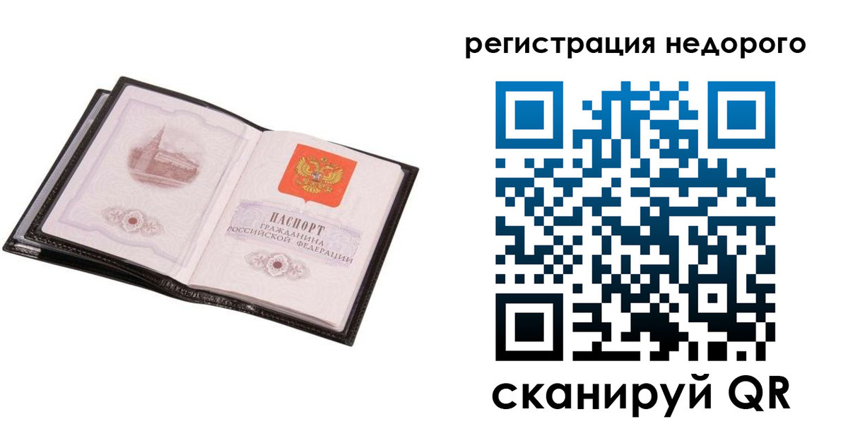 прописка для работы в Боровичах