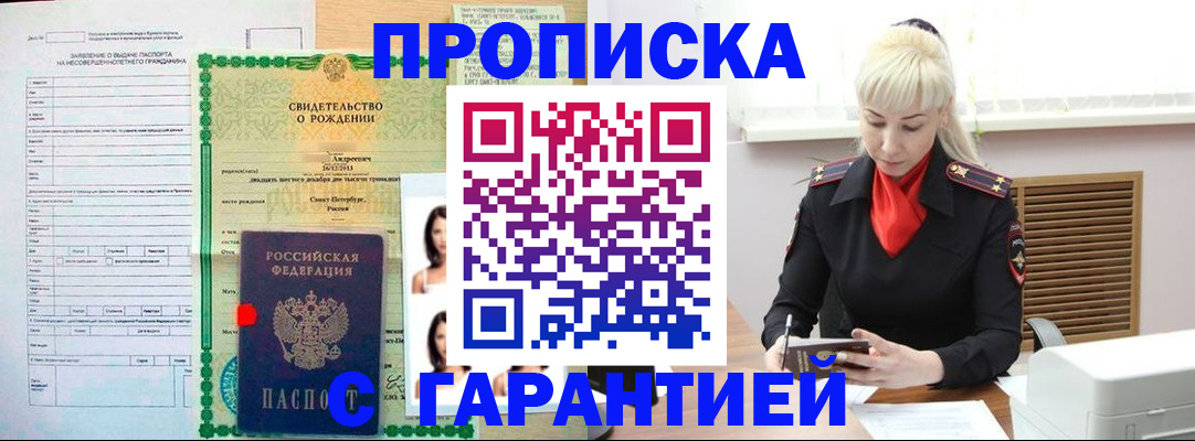 прописка в квартире в Боровичах
