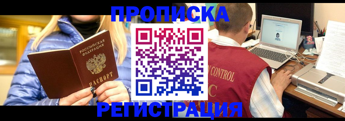 временная регистрация поиск в Боровичах